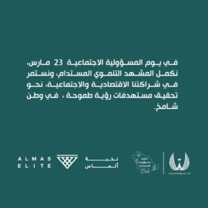 يوم المسؤولية الاجتماعية ٢٣ مارس